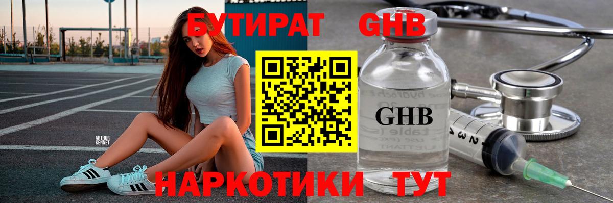 Елабуга  БУТИРАТ жидкий экстази  Вход с VPN 