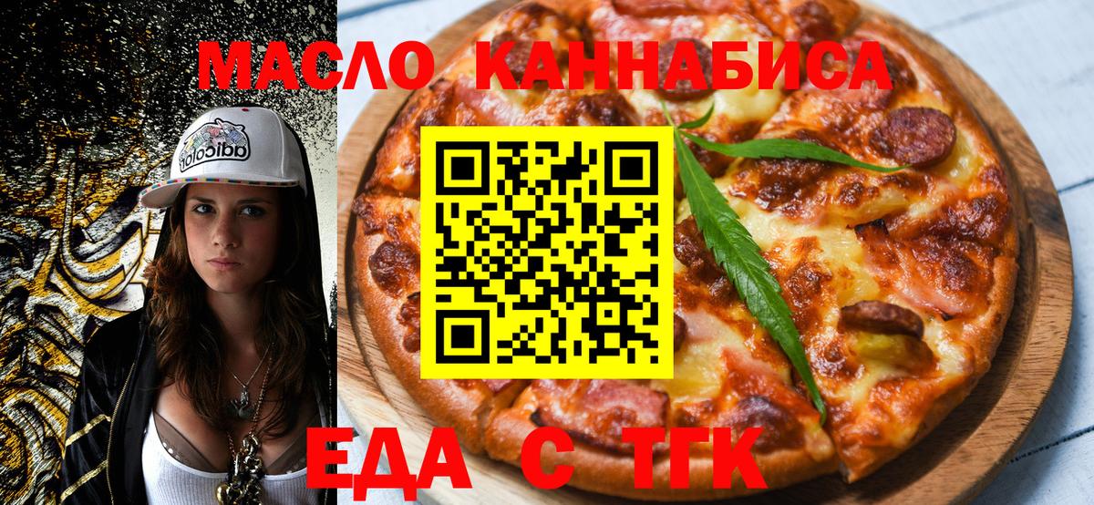 Еда ТГК конопля  Вход с VPN  Елабуга 