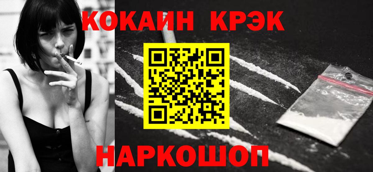 COCAIN Эквадор  КОКАИН  Cocaine Fish Scale  Елабуга  Вход с VPN 