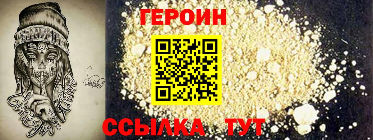 Героин Heroin Елабуга
